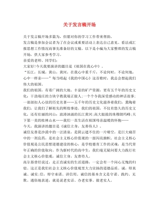 关于发言稿开场 