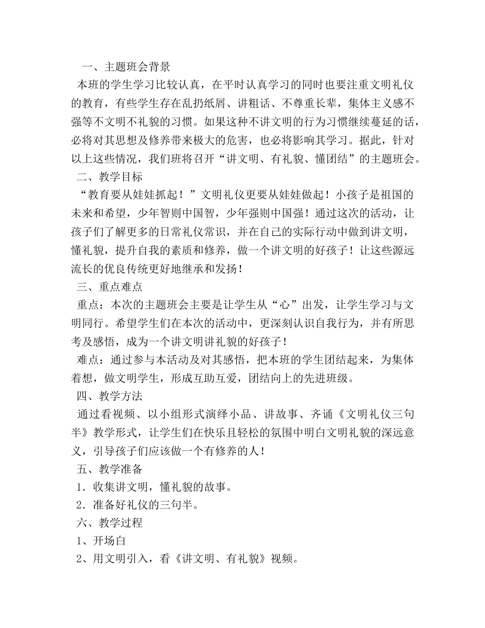 关于与文明同行的日记作文 _第3页