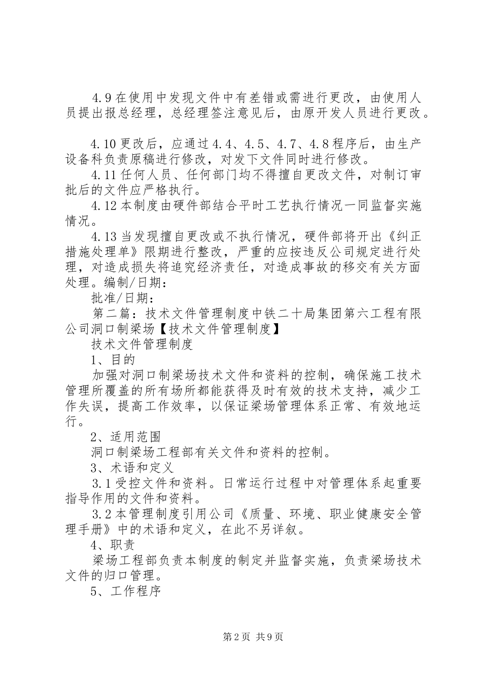 技术文件管理制度_第2页