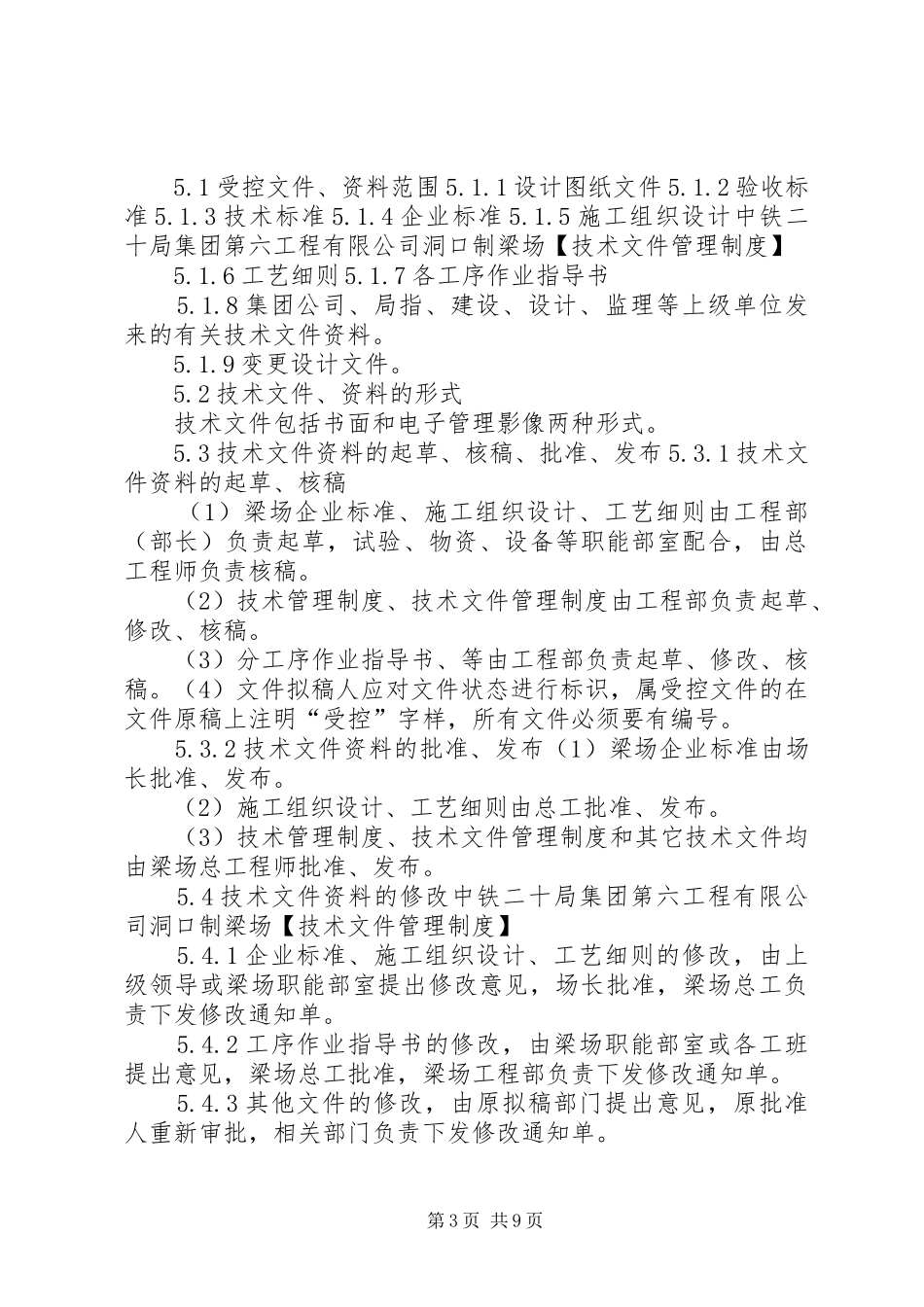 技术文件管理制度_第3页