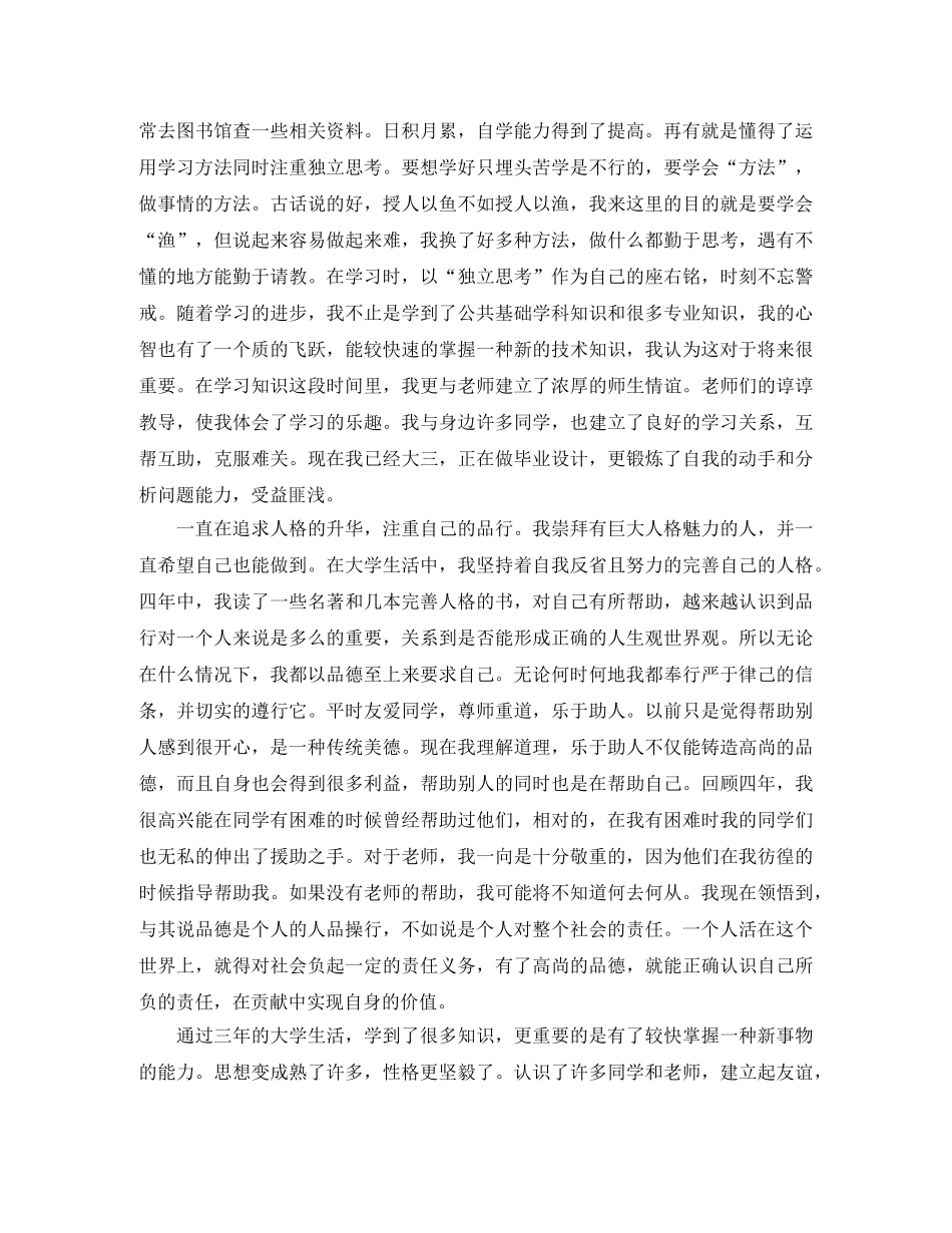 专科应届毕业生自我鉴定1000字 _第3页