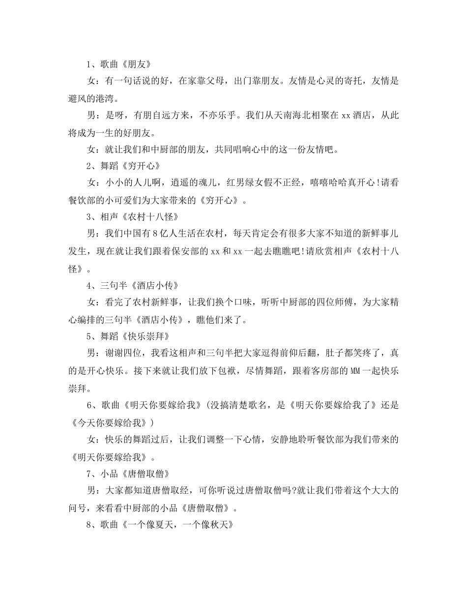 春节联欢晚会精选三篇 _第2页