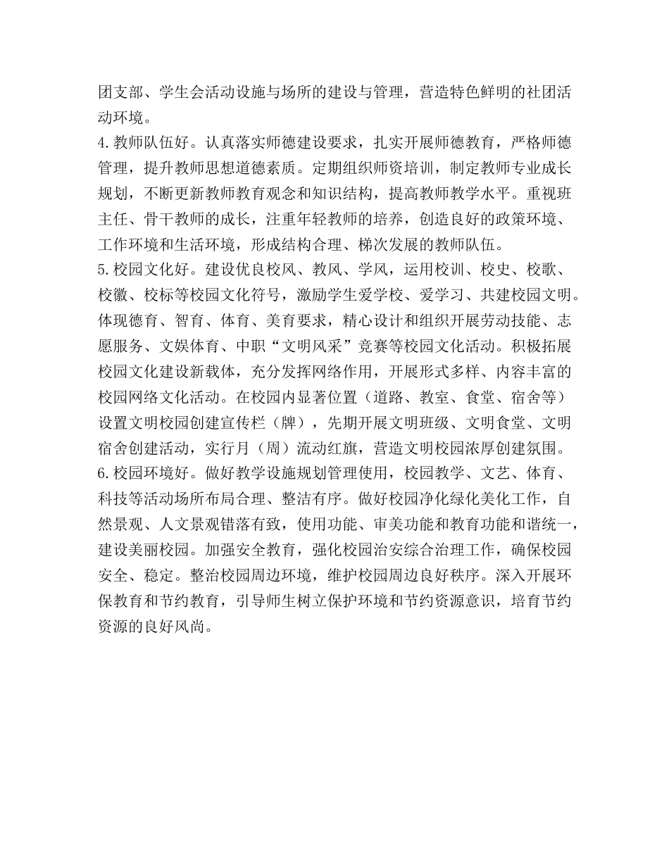 文明校园标准（六个好） _第2页