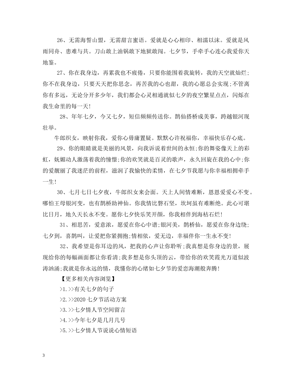 七夕短语,七夕节祝福语 _第3页