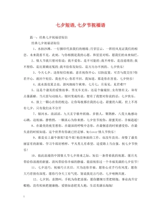 七夕短语,七夕节祝福语 