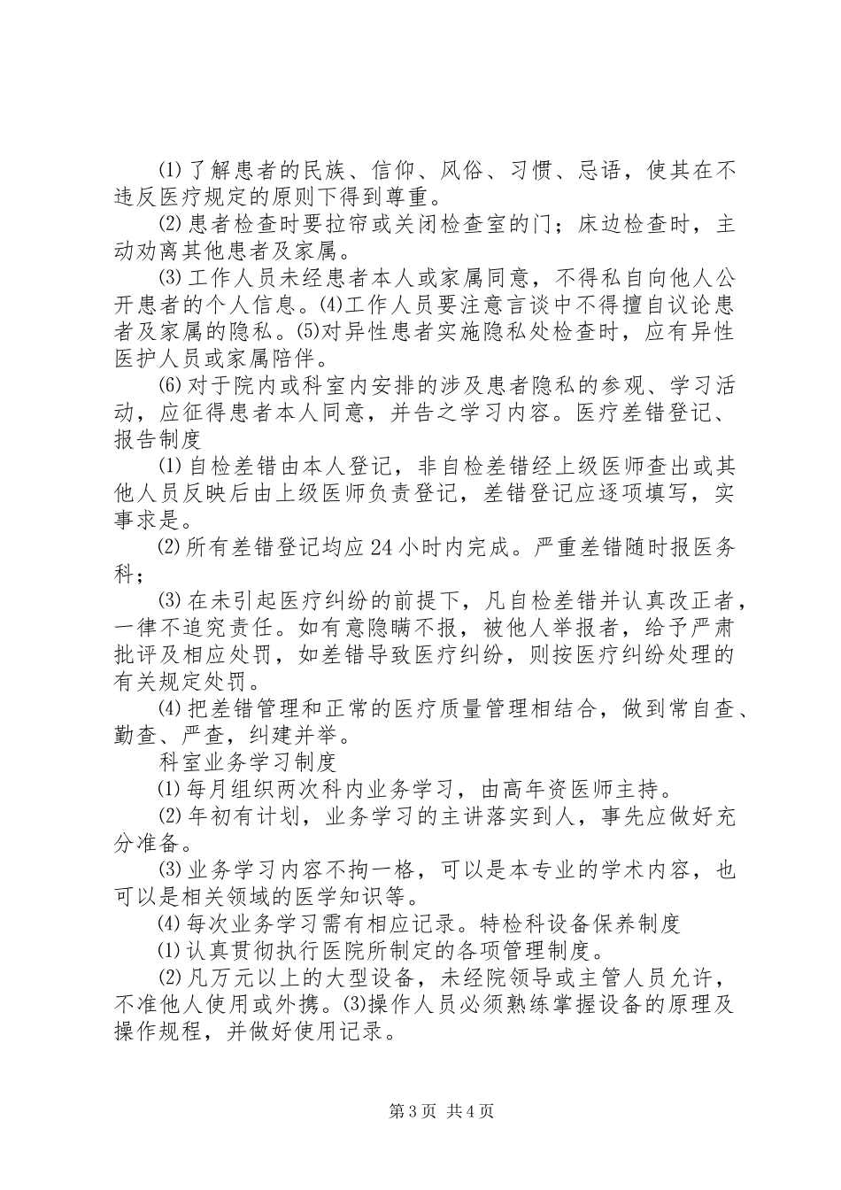 特检科管理制度_第3页