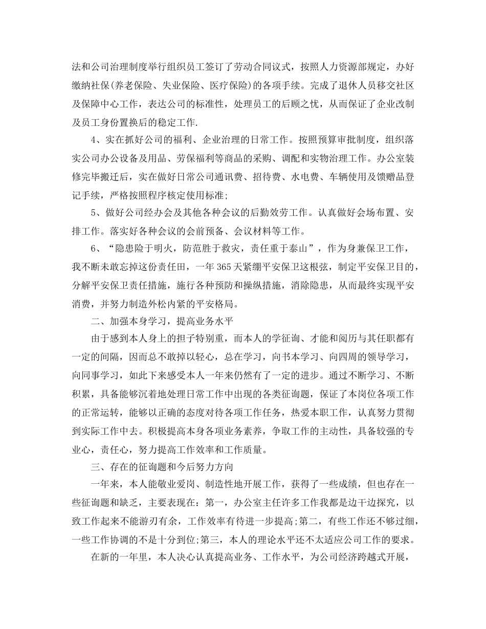 办公室主任年终自我参考总结（通用） _第2页