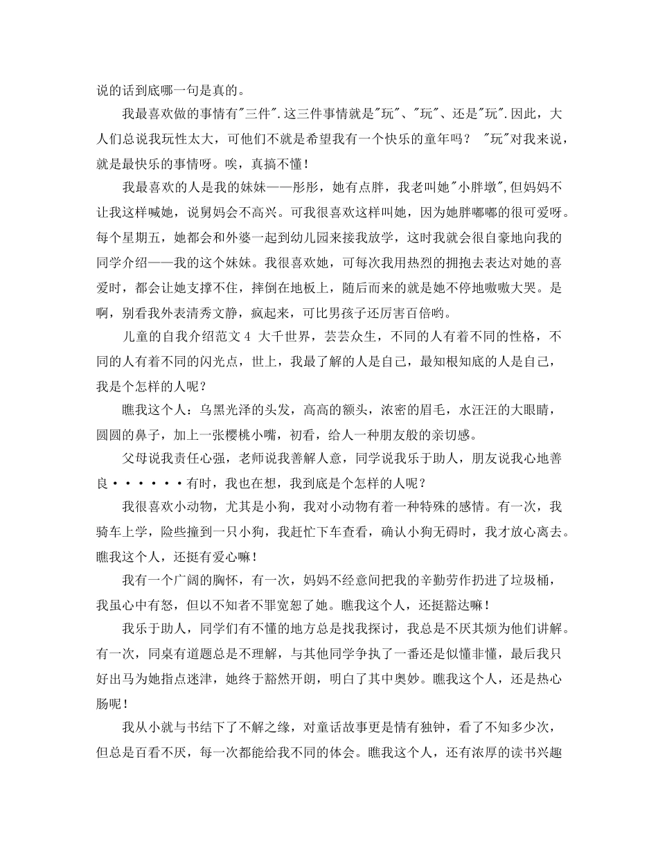 儿童的自我介绍范文 _第2页