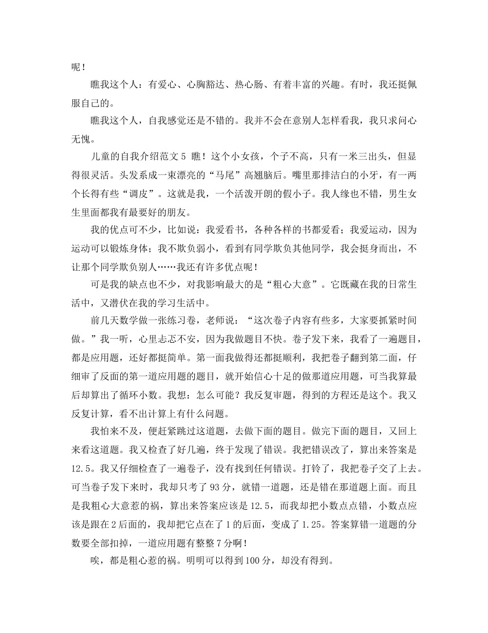 儿童的自我介绍范文 _第3页