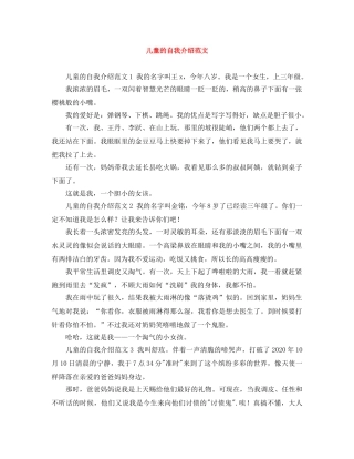 儿童的自我介绍范文 