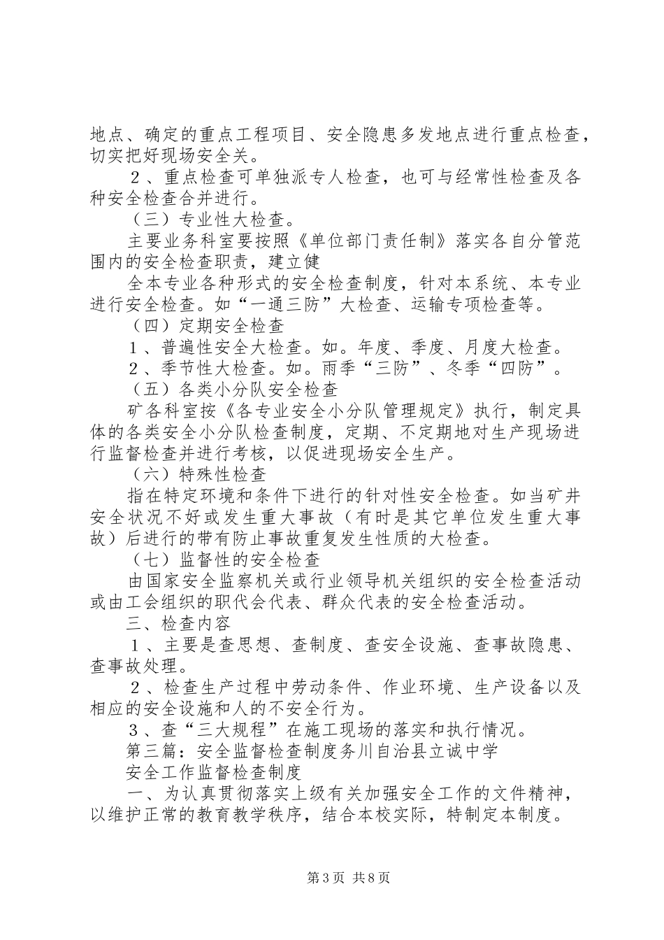 安全监督检查制度_第3页