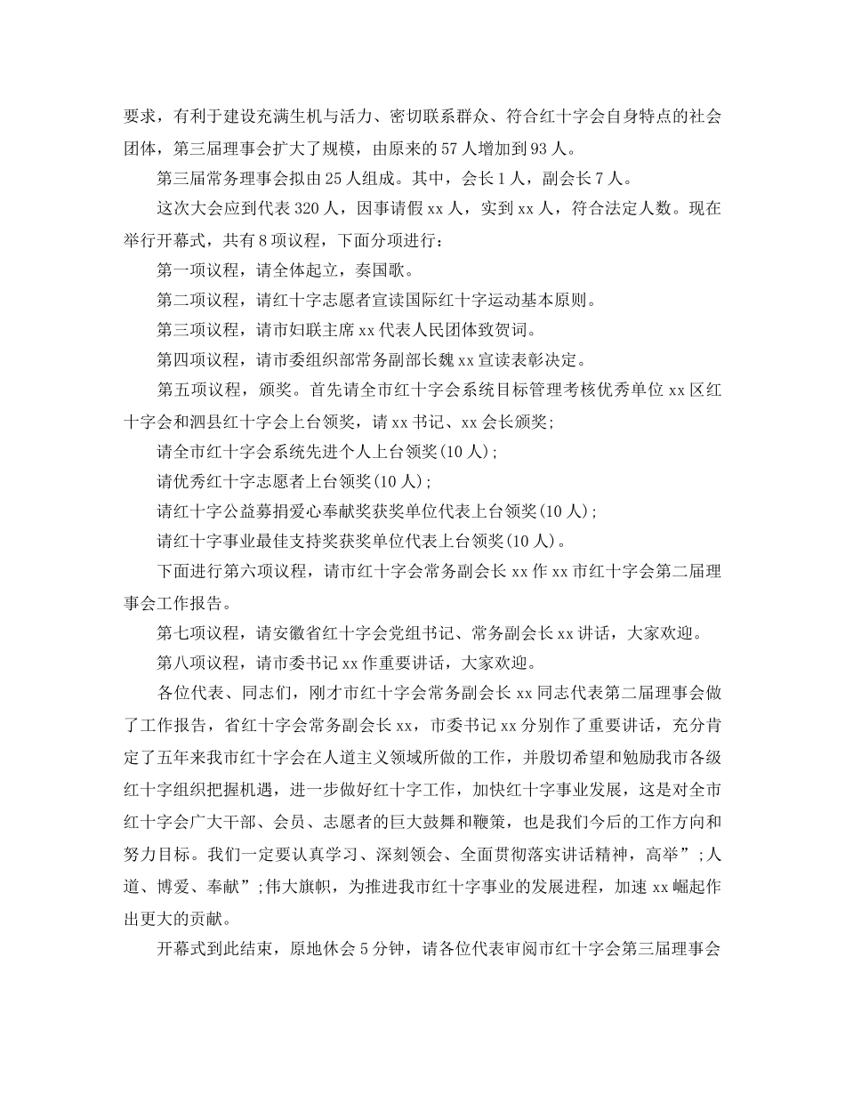 红十字会换届大会主持稿范文 _第2页