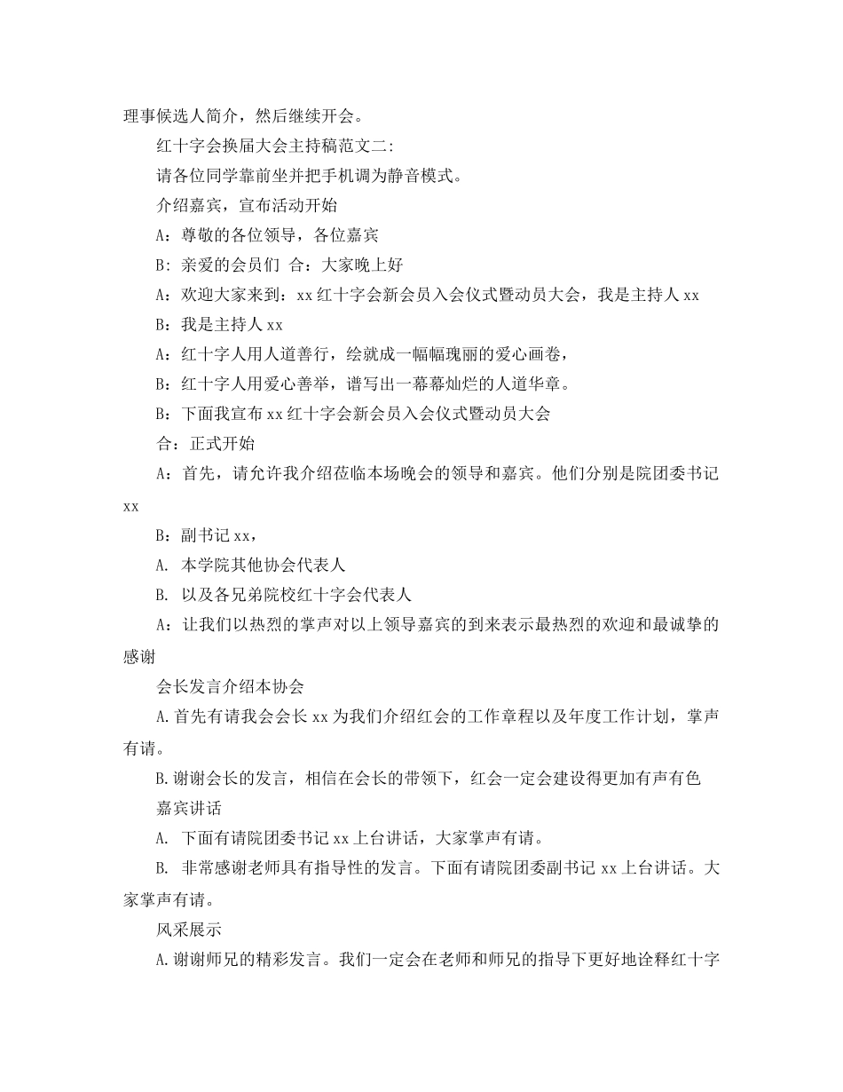 红十字会换届大会主持稿范文 _第3页