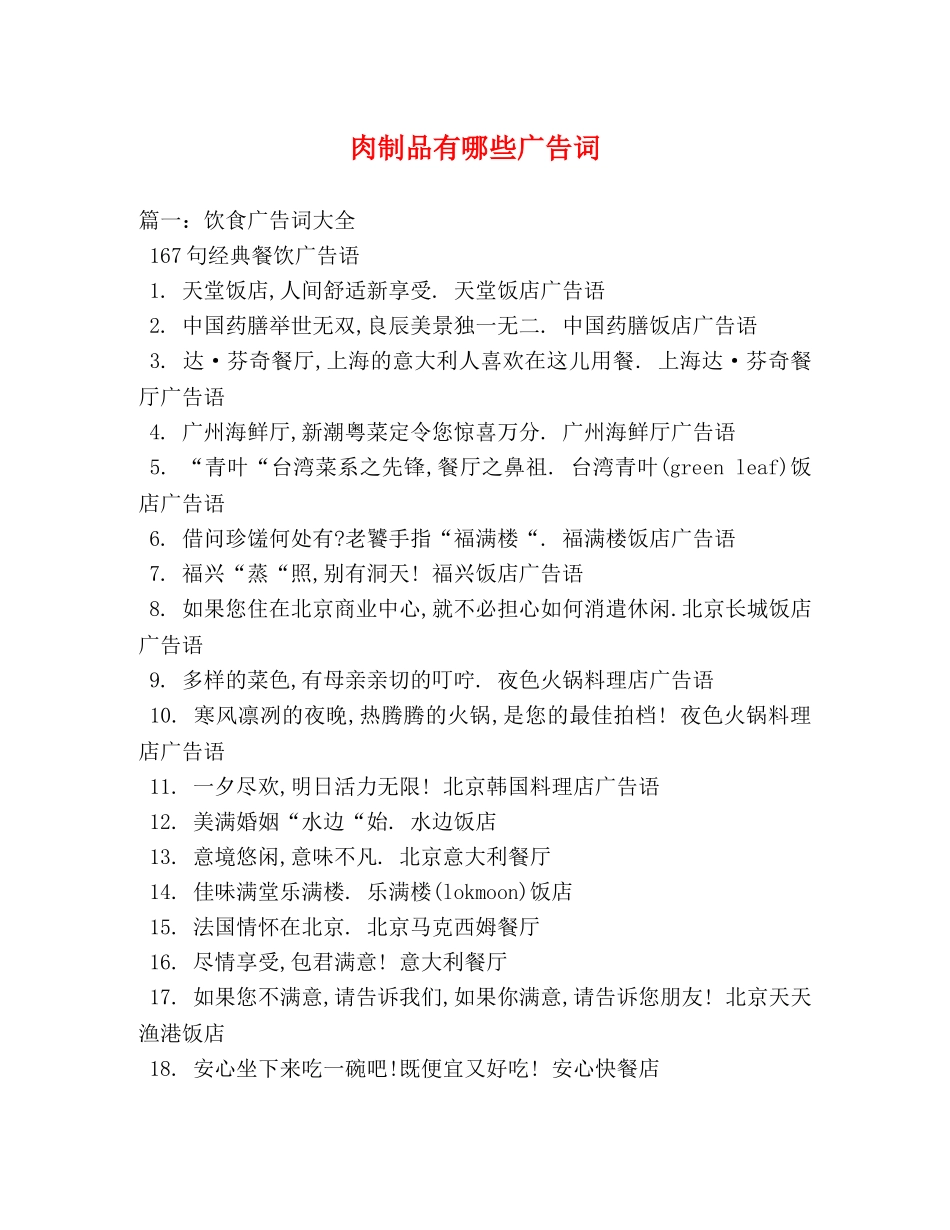 肉制品有哪些广告词 _第1页