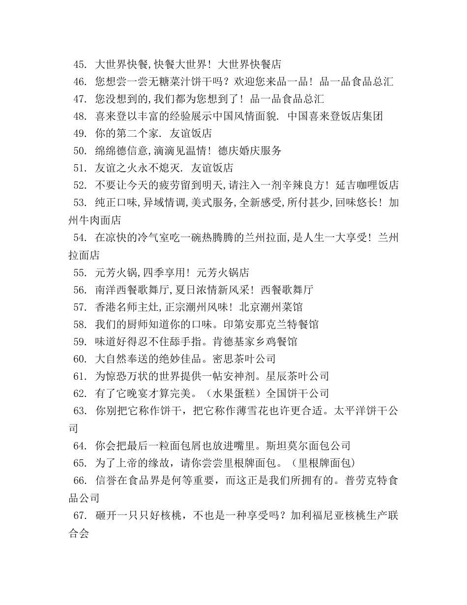 肉制品有哪些广告词 _第3页