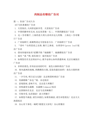 肉制品有哪些广告词 