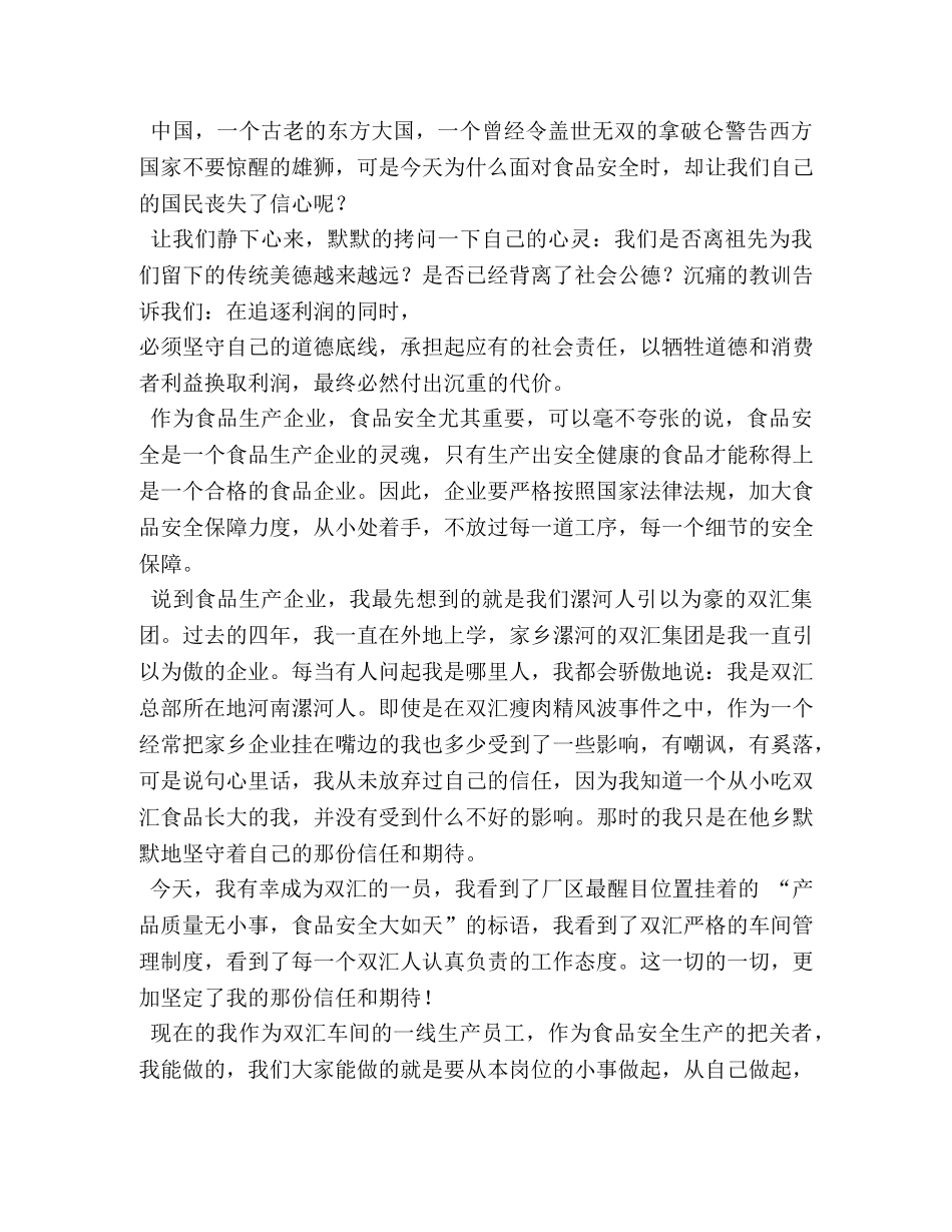 双汇食品安全演讲稿 _第2页