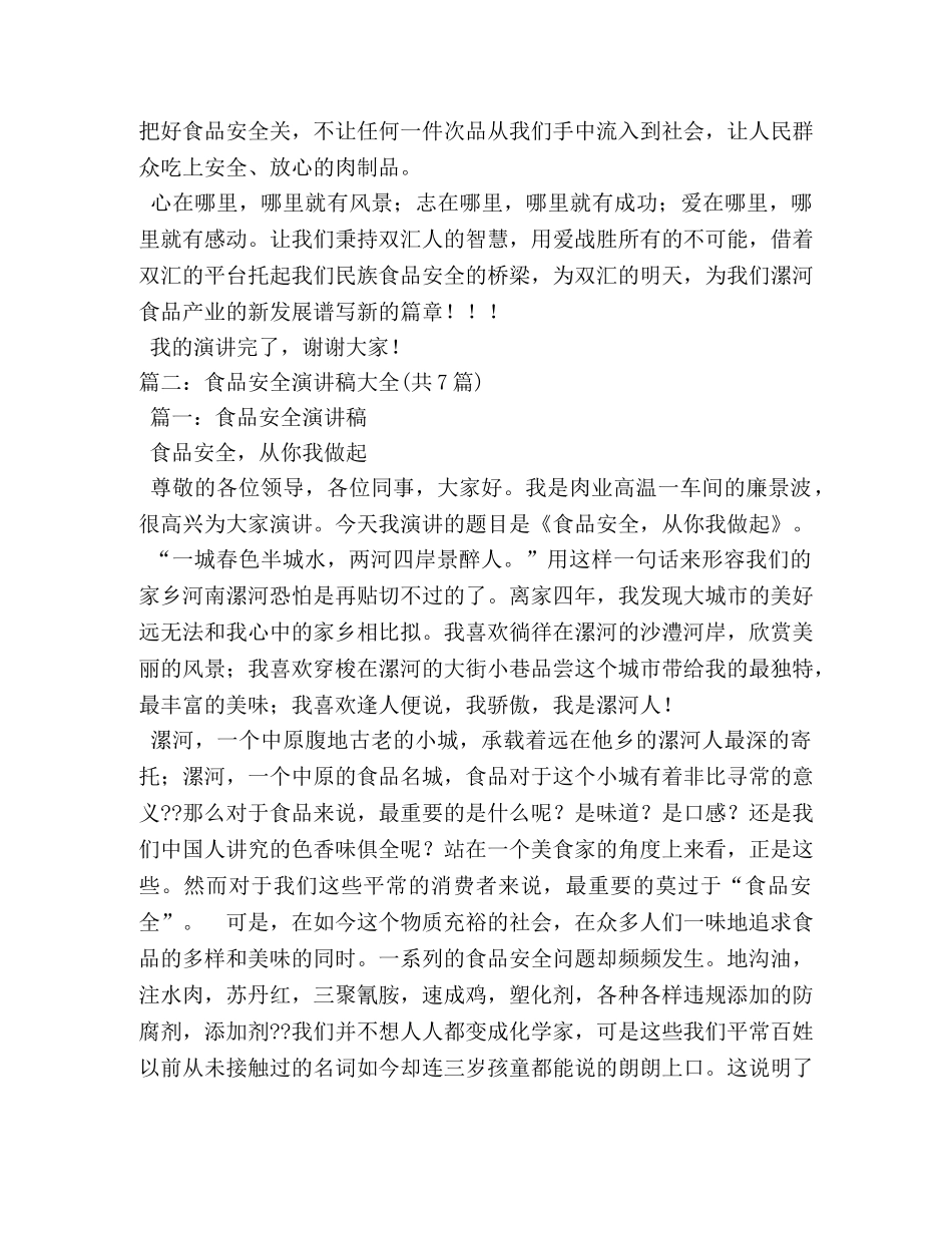 双汇食品安全演讲稿 _第3页