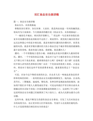 双汇食品安全演讲稿 