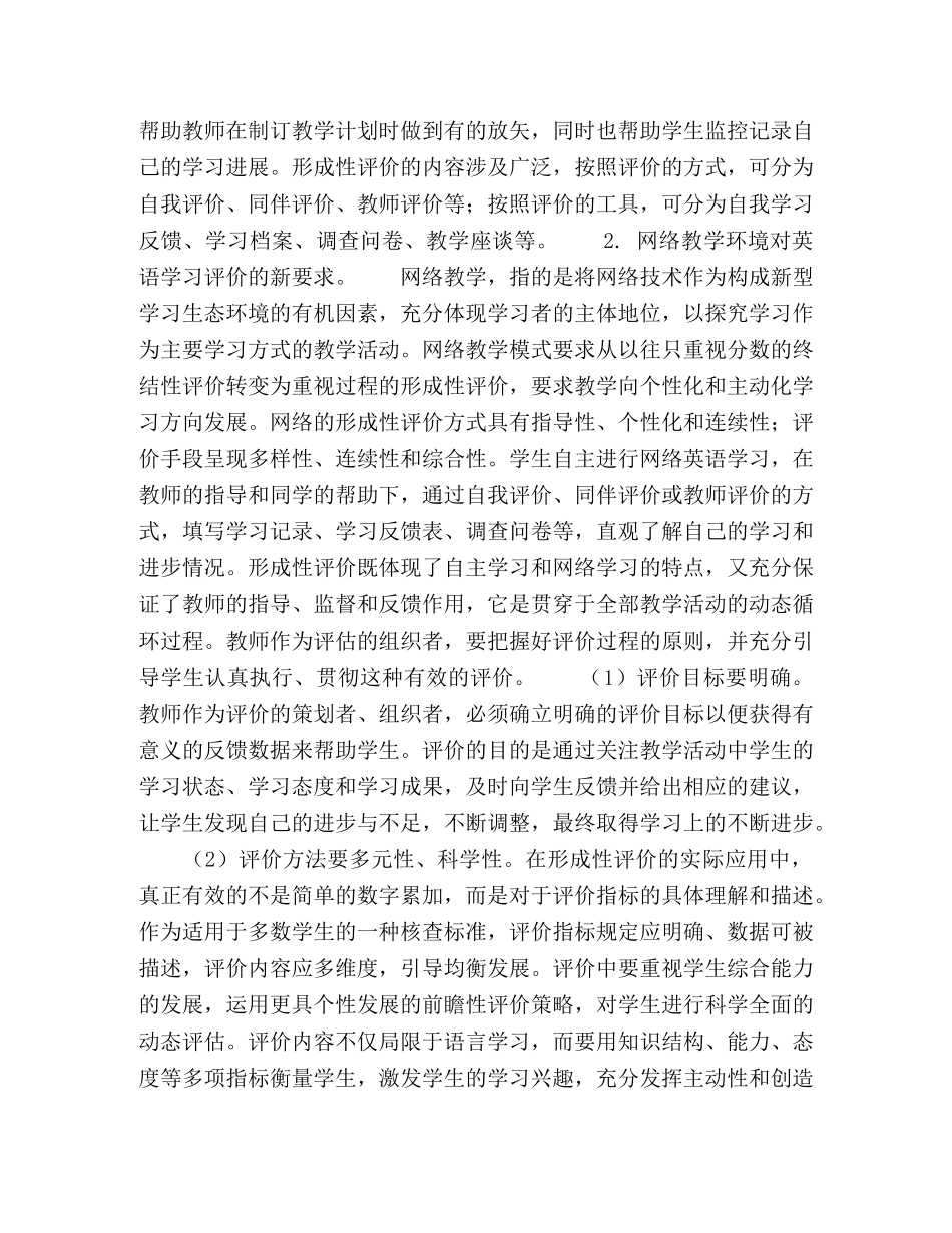 网络环境下中职英语学习评价新模式的探索 _第3页