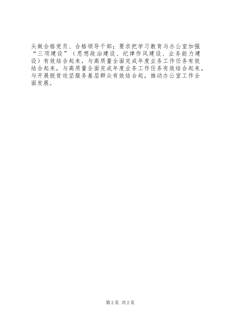 地方志办公室党组“两学一做”学习教育常态化制度化工作情况汇报_第2页