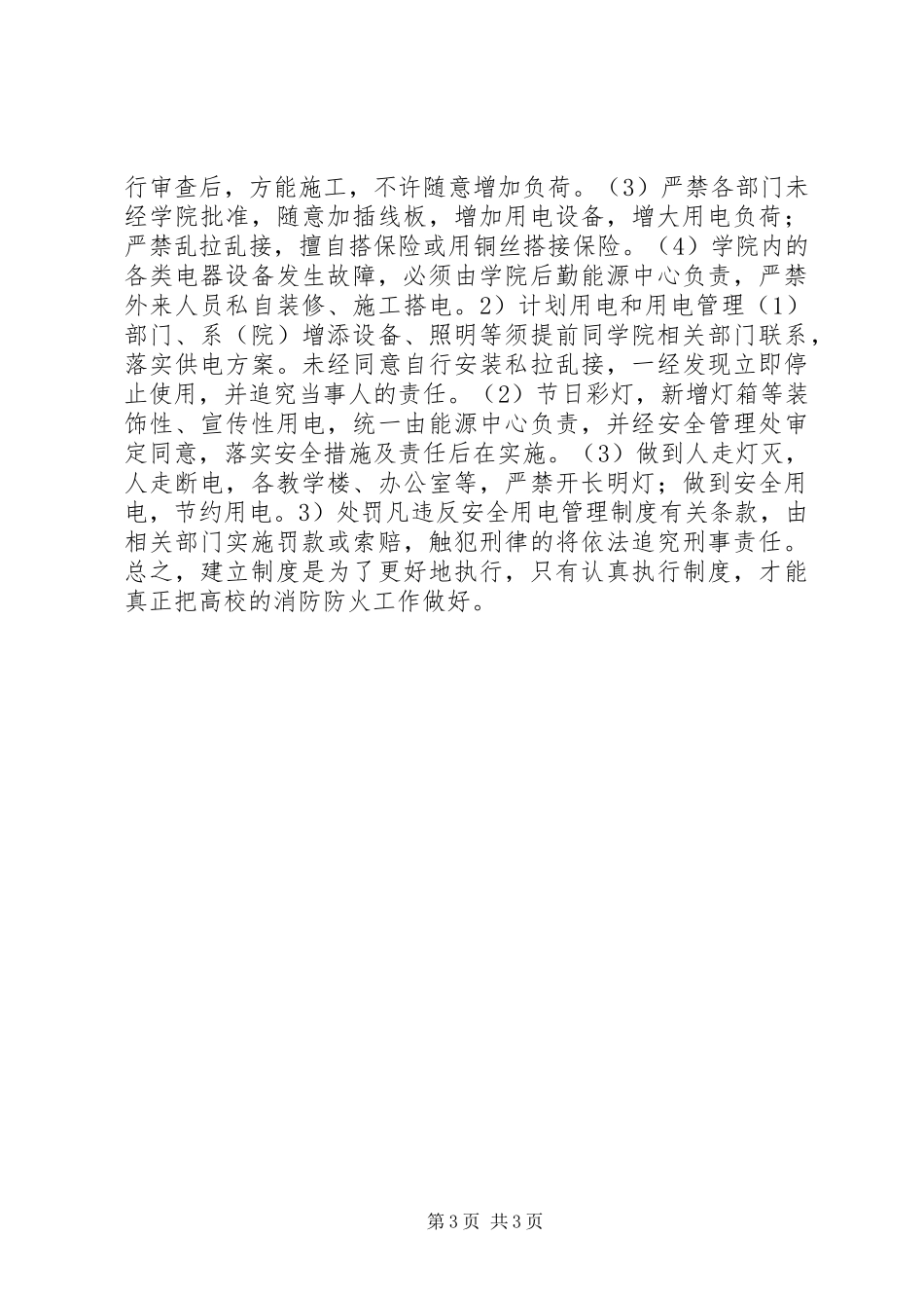 大学消防安全管理制度构建_第3页