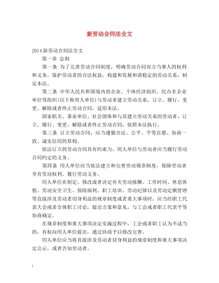 新劳动合同法全文 