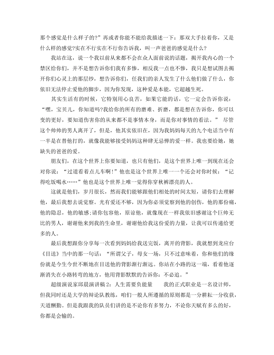 超级演说家励志演讲稿 _第2页