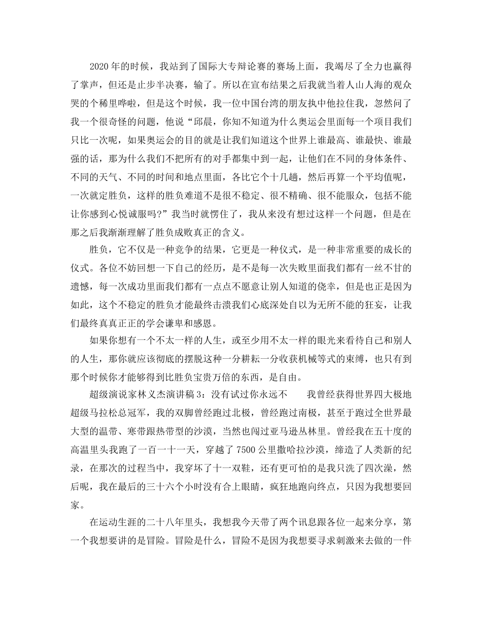 超级演说家励志演讲稿 _第3页