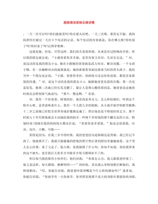 超级演说家励志演讲稿 