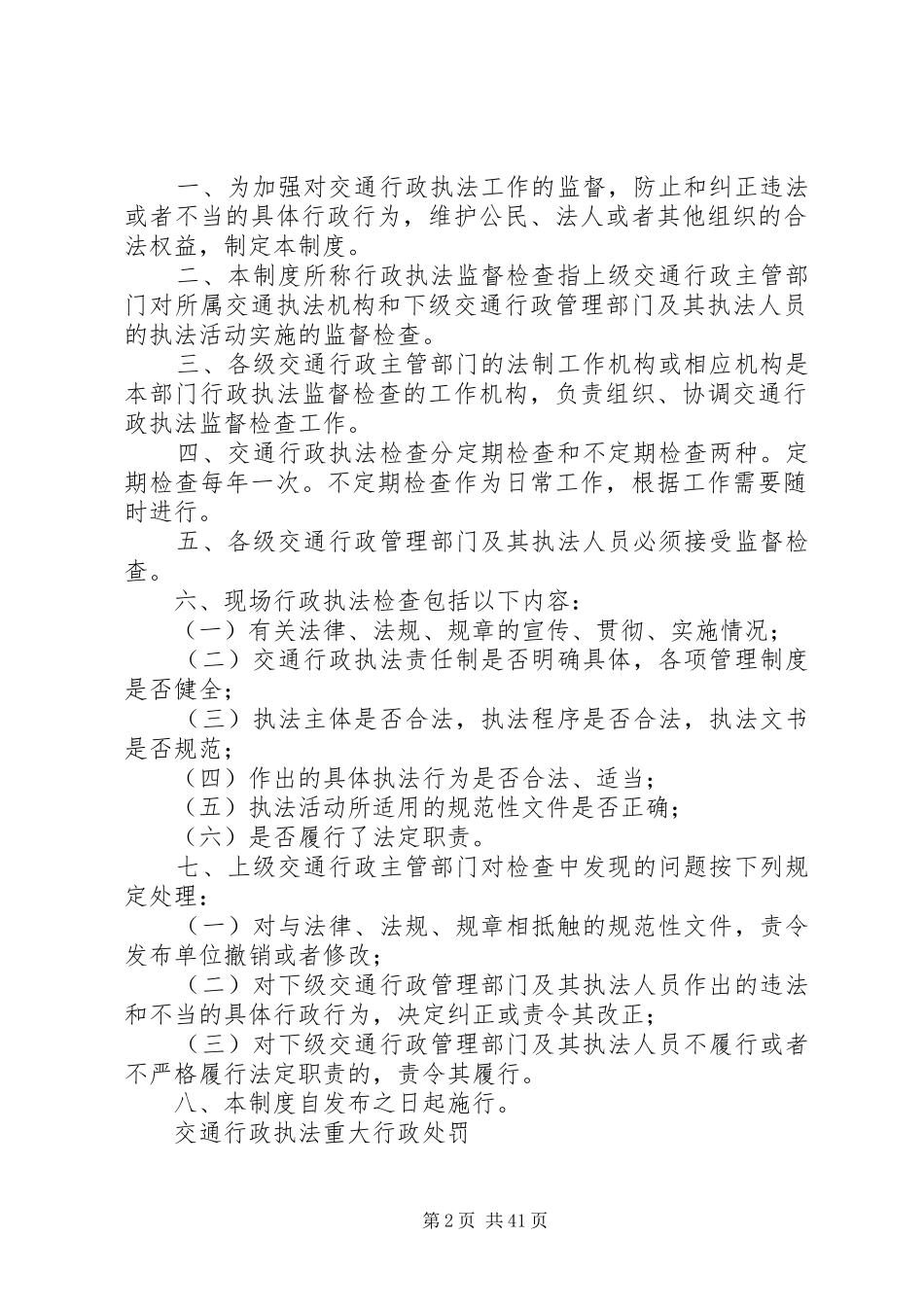 XX县区交通运输行政执法七项执法工作制度_第2页