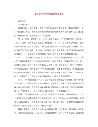 家长会初中生学生代表发言稿范文 