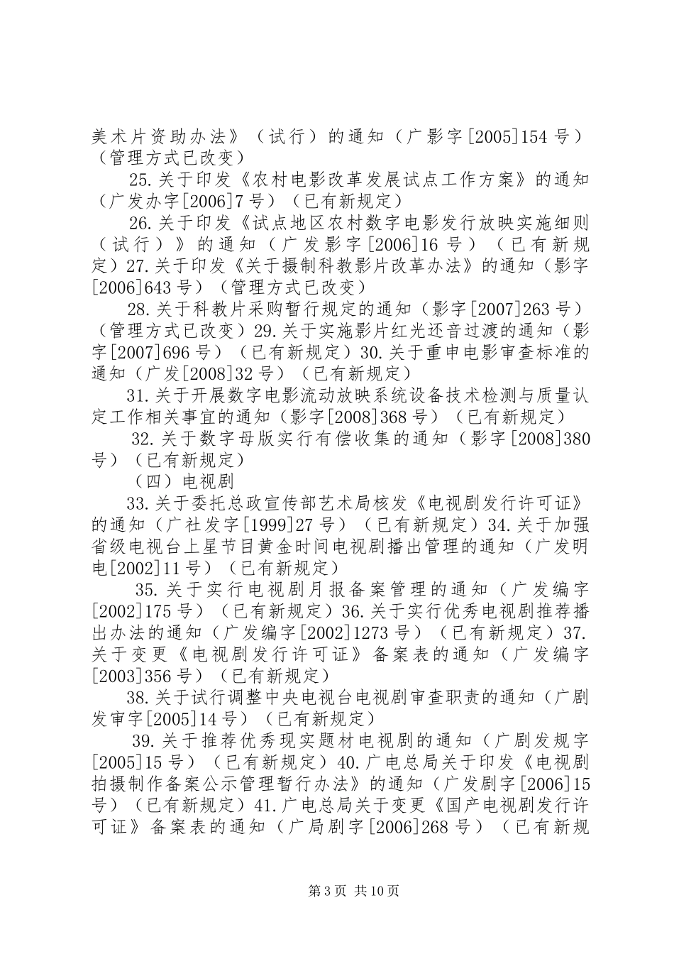 环境保护部关于废止部分环保部门规章和规范性文件的决定国家规范性文件_第3页