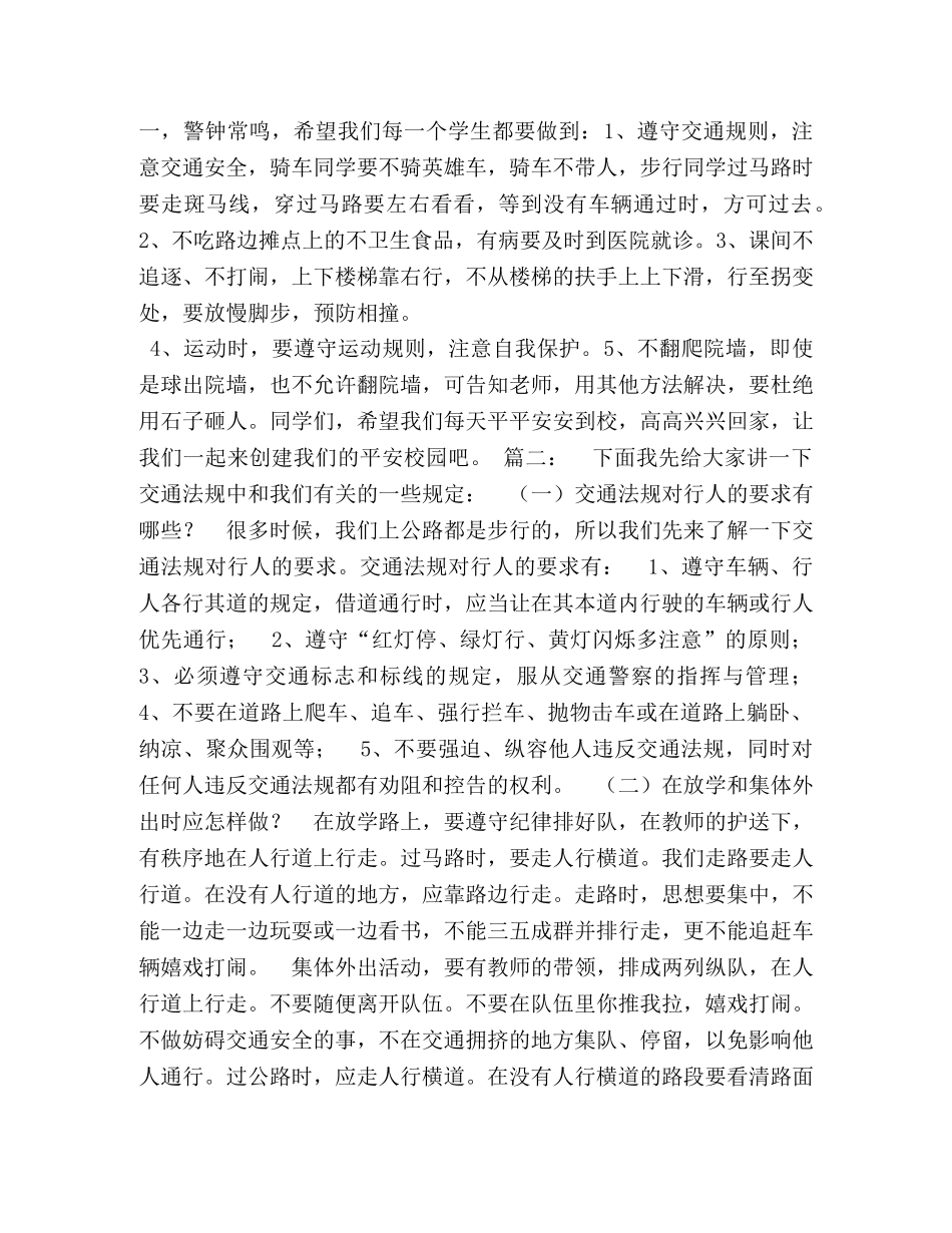 学习交通安全知识演讲稿 _第2页