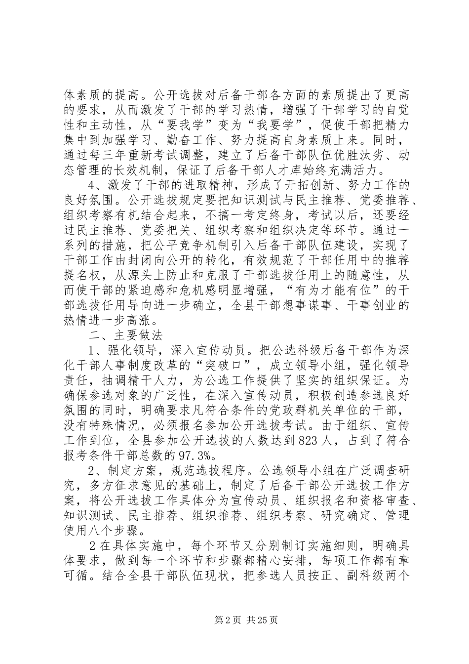 XX县公开选拔科级后备干部进一步深化干部人事制度改革_第2页