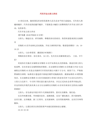 汽车开业主持人串词 