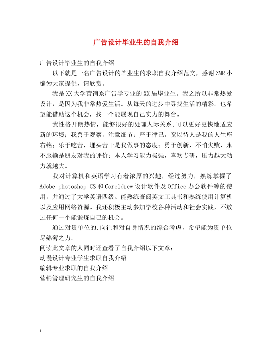 广告设计毕业生的自我介绍 _第1页