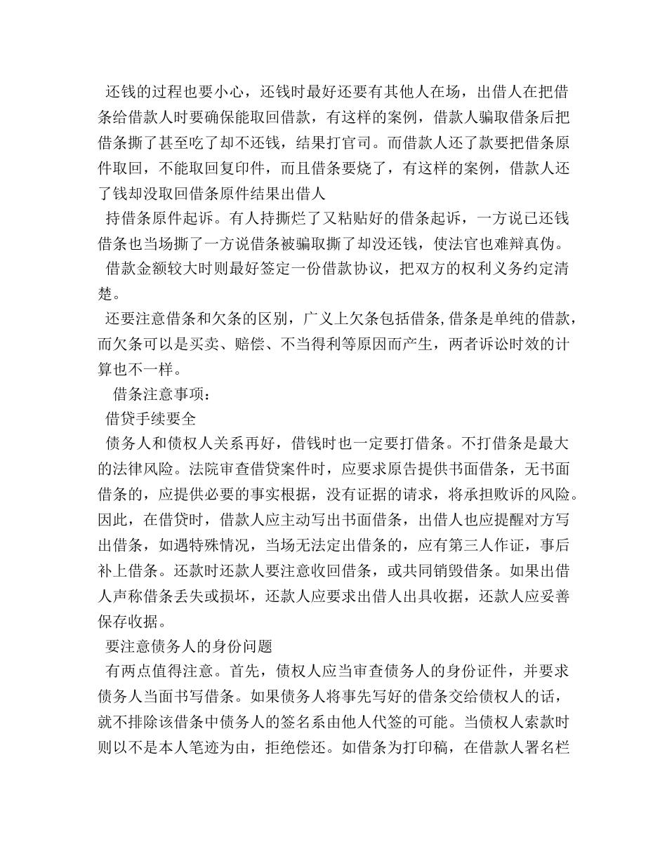 借款借条怎么打 _第2页