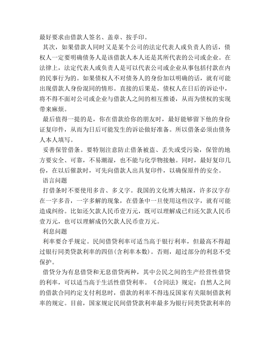 借款借条怎么打 _第3页