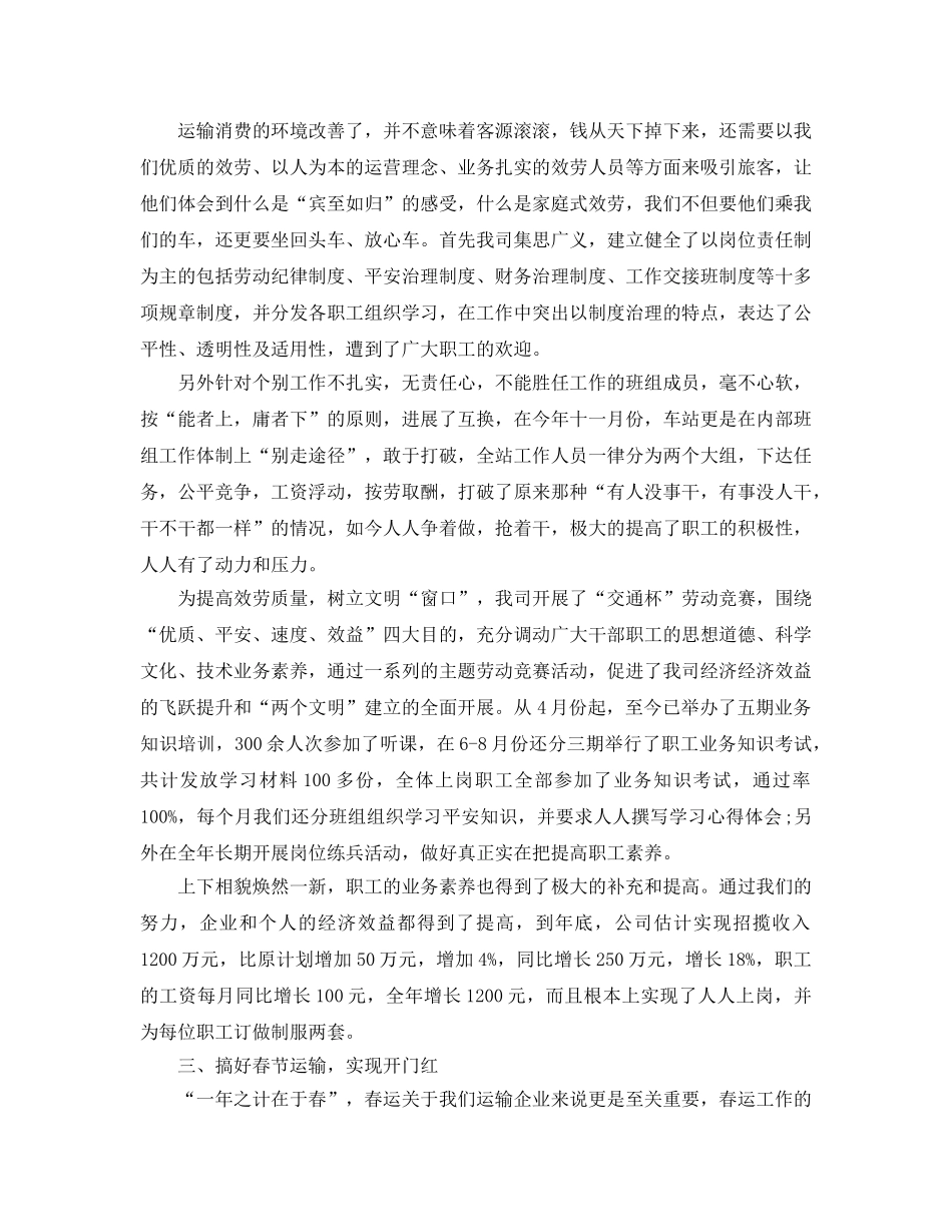 年度工作参考总结-客运站年度工作参考总结范本 _第2页