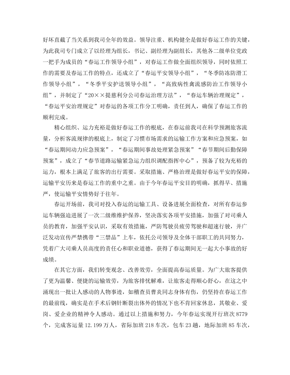 年度工作参考总结-客运站年度工作参考总结范本 _第3页