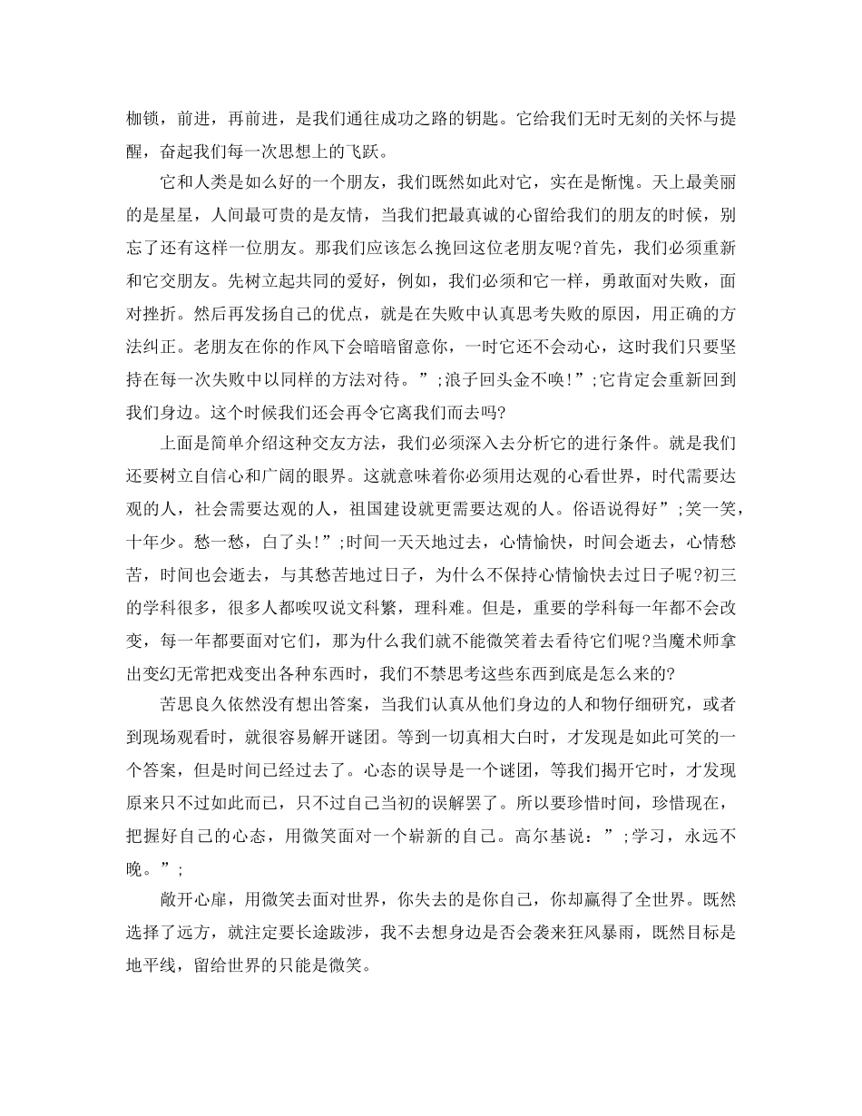 微笑面对生活1500字演讲稿 _第2页