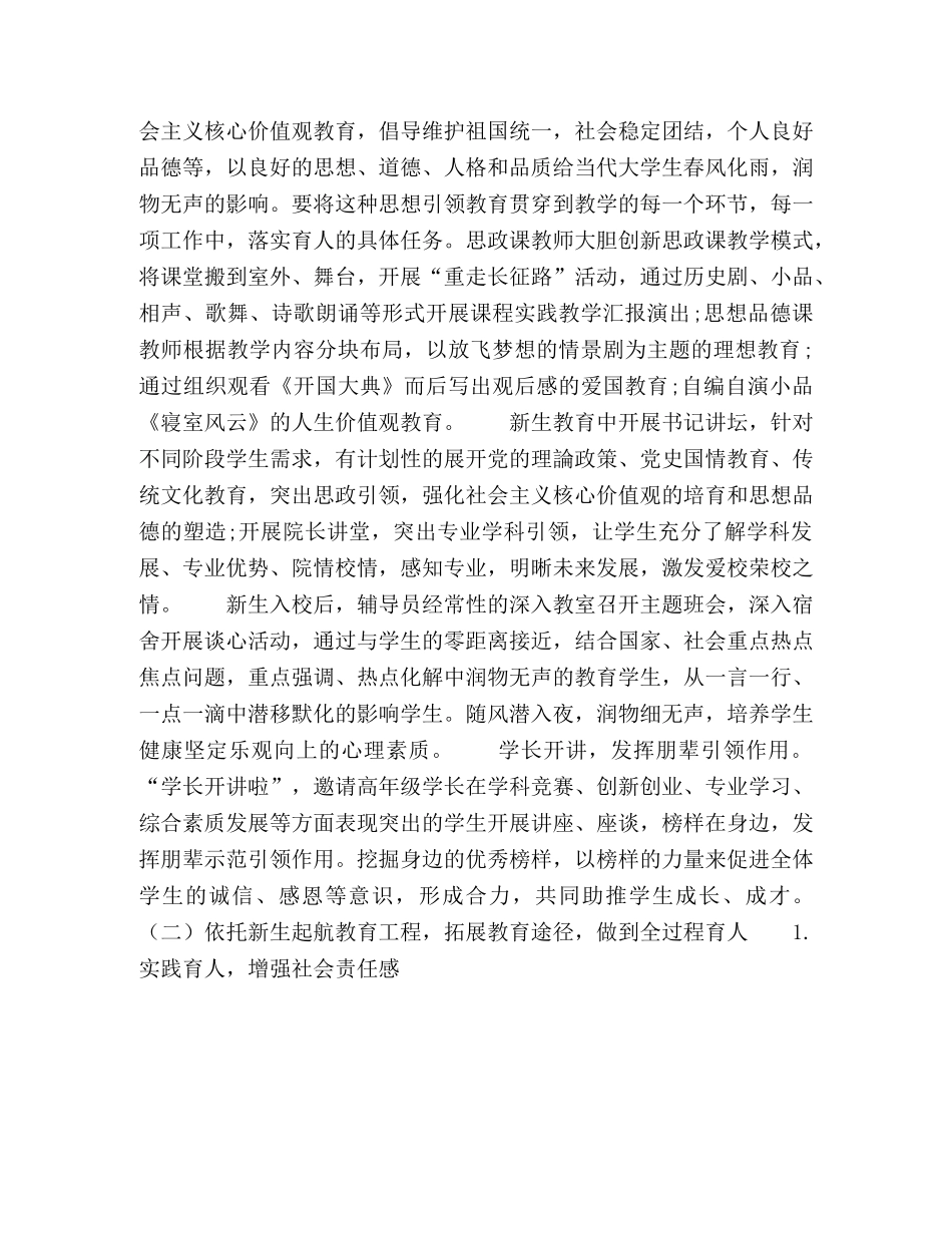 依托新生起航教育工程加强新生思想政治引领举措探析 _第3页