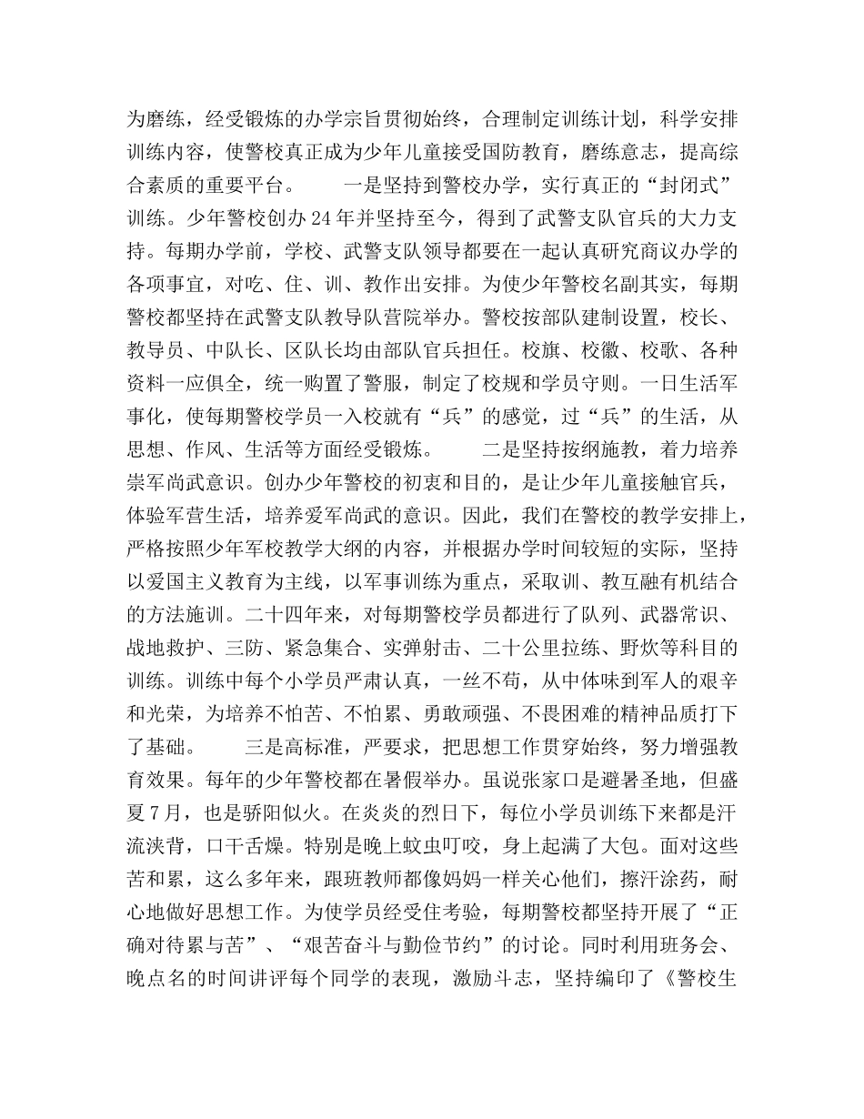 坚持办好业余少年警校全力搭建国防教育平台 _第2页