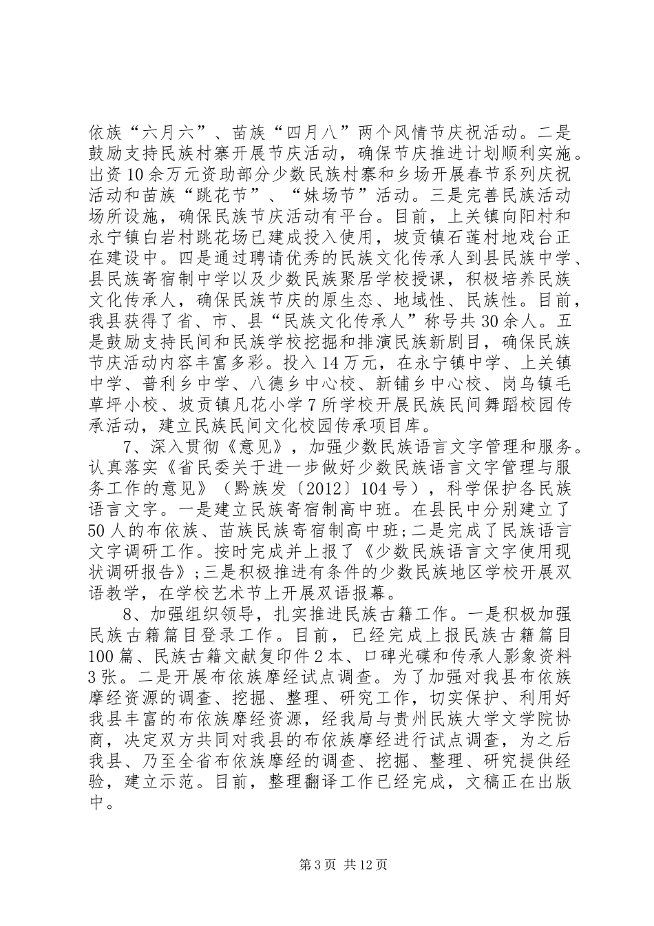 事务局年终工作总结_第3页