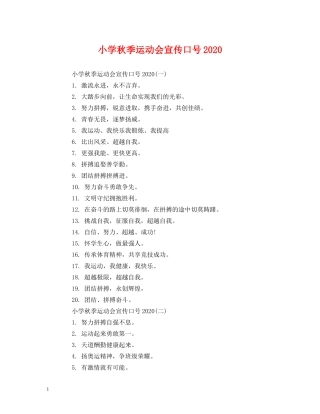 小学秋季运动会宣传口号2024 (2) 