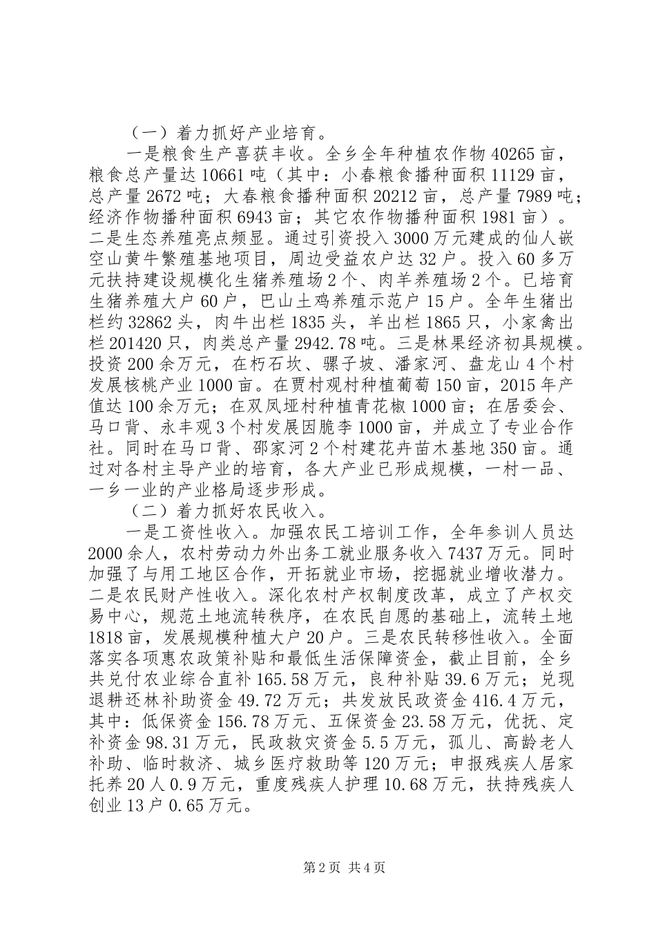 乡镇年度农民增收工作总结_第2页