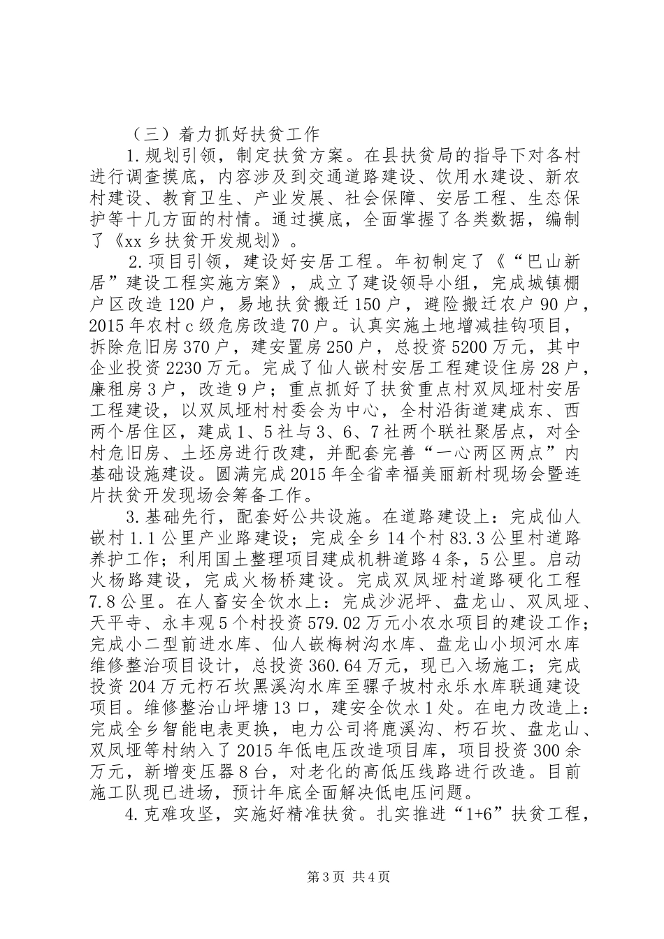乡镇年度农民增收工作总结_第3页