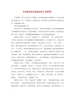 军训鉴定表自我鉴定范文【推荐】 