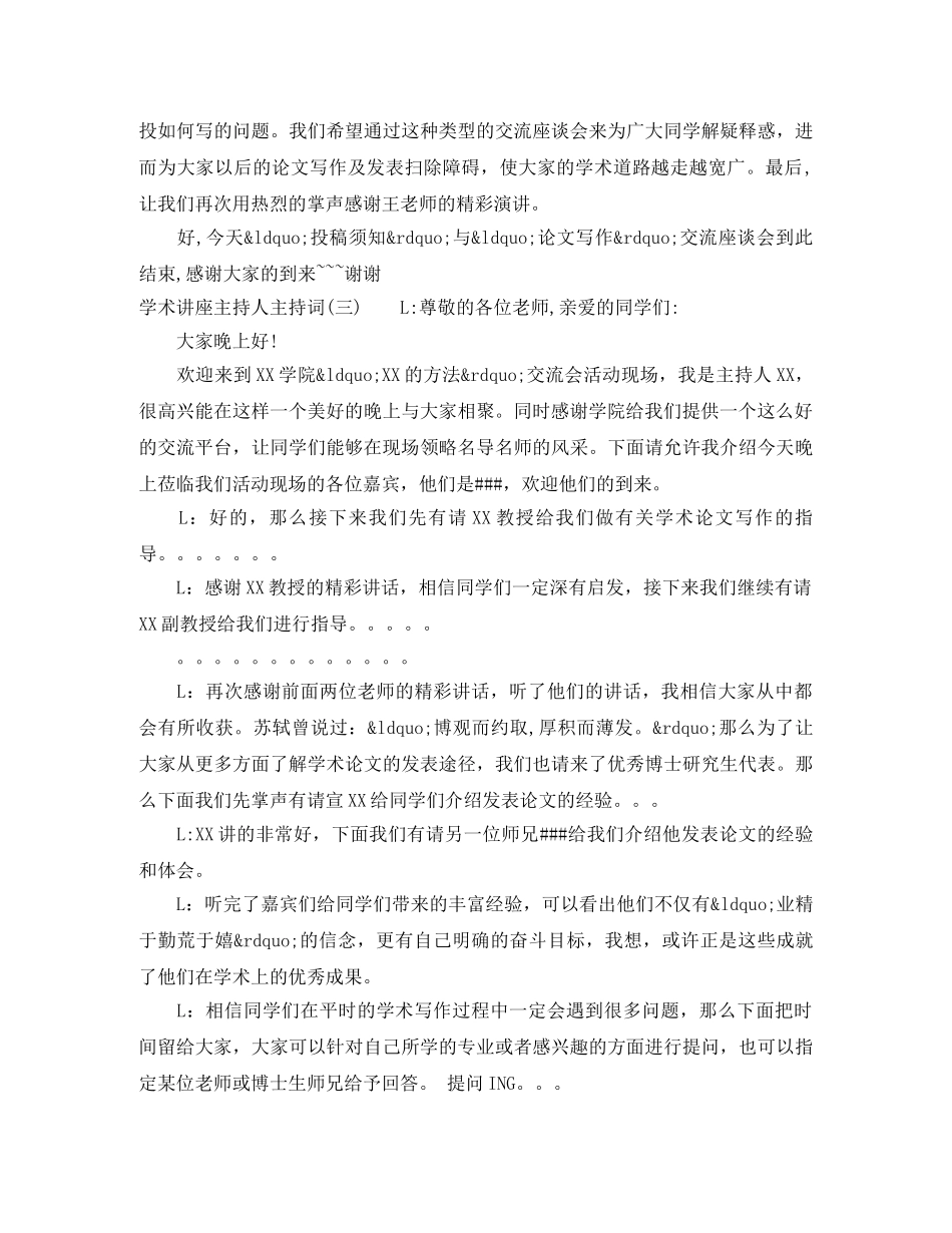 学术讲座主持人主持词 _第3页
